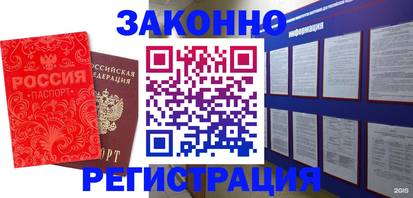 прописка регистрация в Курганинске